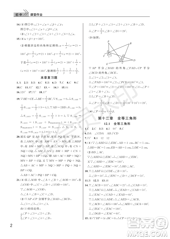 武漢出版社2022智慧學習天天向上課堂作業(yè)八年級數(shù)學上冊人教版答案