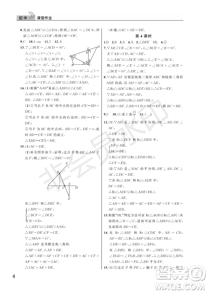 武漢出版社2022智慧學習天天向上課堂作業(yè)八年級數(shù)學上冊人教版答案