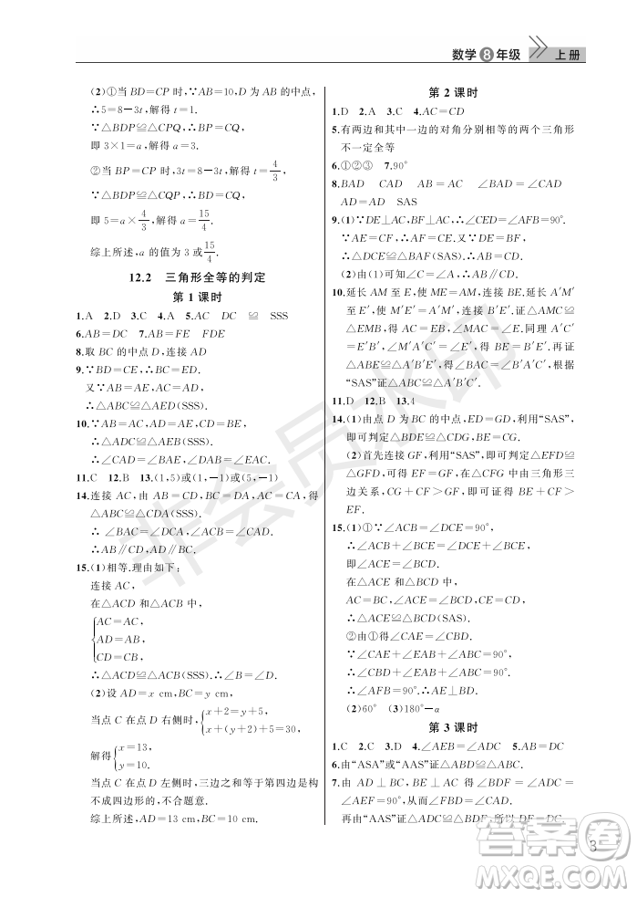 武漢出版社2022智慧學習天天向上課堂作業(yè)八年級數(shù)學上冊人教版答案