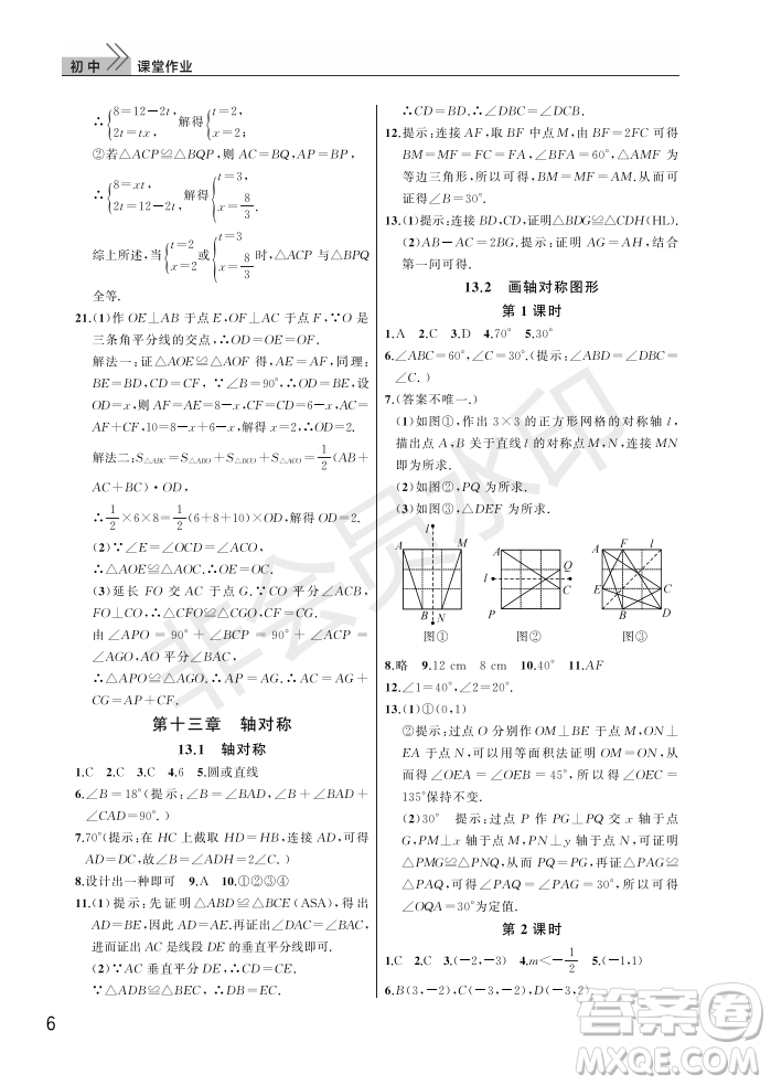 武漢出版社2022智慧學習天天向上課堂作業(yè)八年級數(shù)學上冊人教版答案