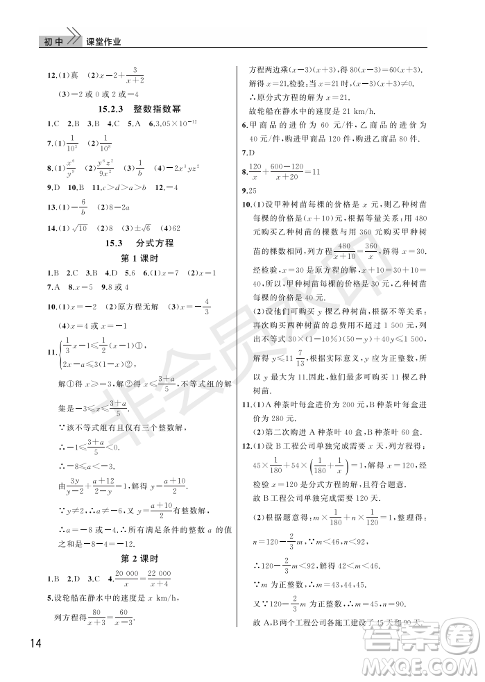 武漢出版社2022智慧學習天天向上課堂作業(yè)八年級數(shù)學上冊人教版答案