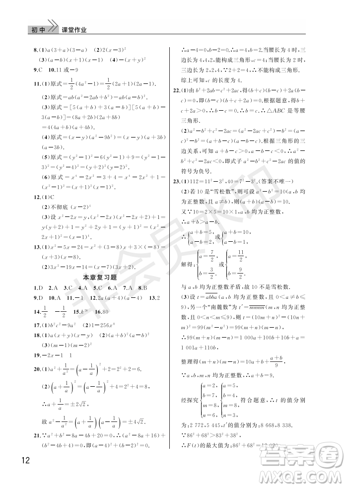 武漢出版社2022智慧學習天天向上課堂作業(yè)八年級數(shù)學上冊人教版答案