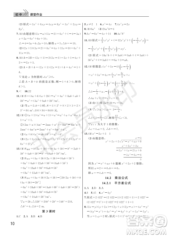 武漢出版社2022智慧學習天天向上課堂作業(yè)八年級數(shù)學上冊人教版答案