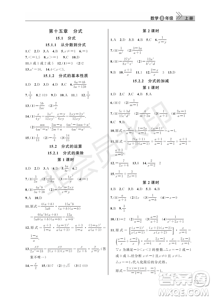 武漢出版社2022智慧學習天天向上課堂作業(yè)八年級數(shù)學上冊人教版答案