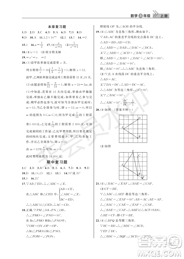 武漢出版社2022智慧學習天天向上課堂作業(yè)八年級數(shù)學上冊人教版答案