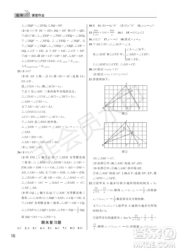 武漢出版社2022智慧學習天天向上課堂作業(yè)八年級數(shù)學上冊人教版答案