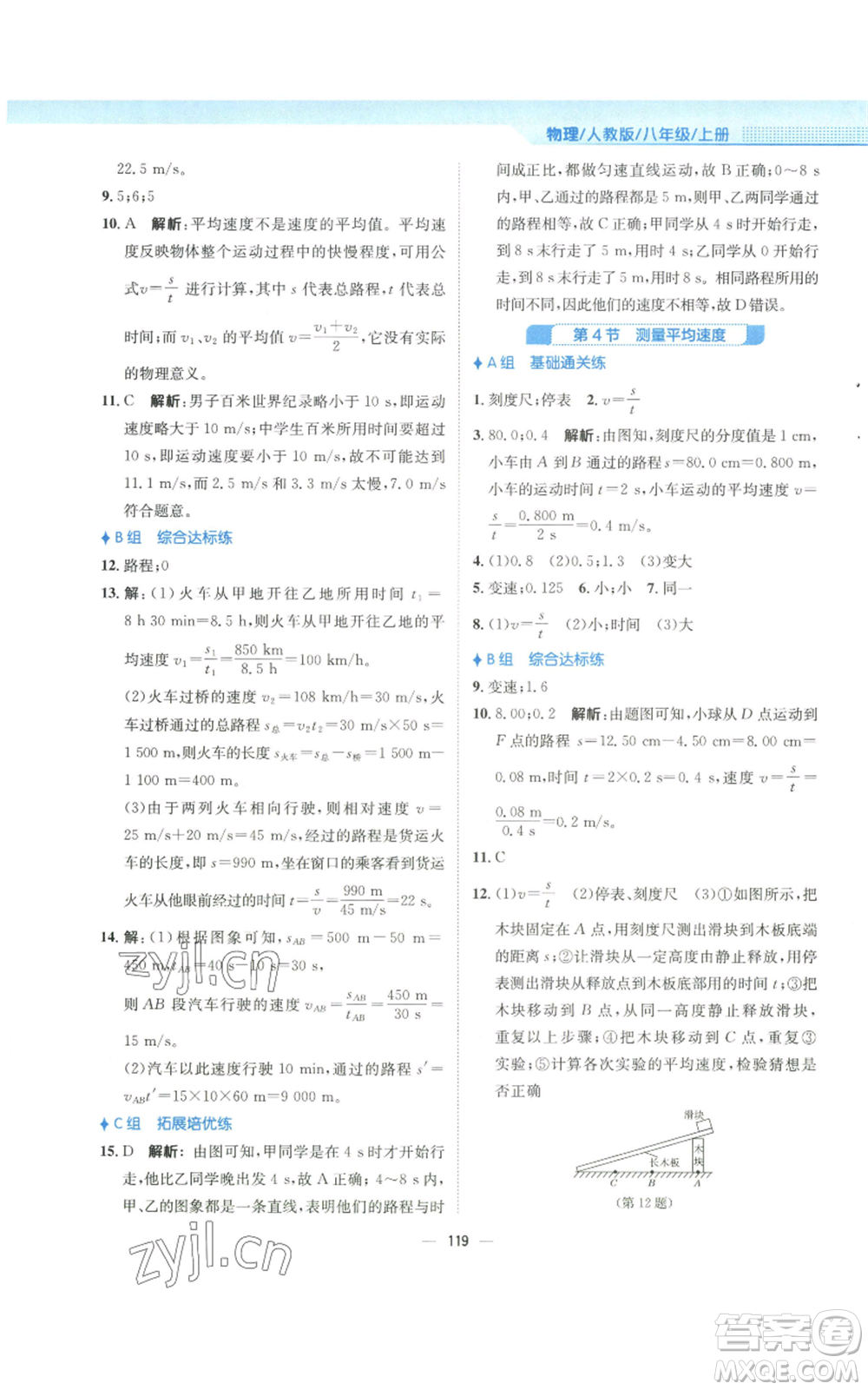 安徽教育出版社2022新編基礎(chǔ)訓(xùn)練八年級(jí)上冊物理人教版參考答案