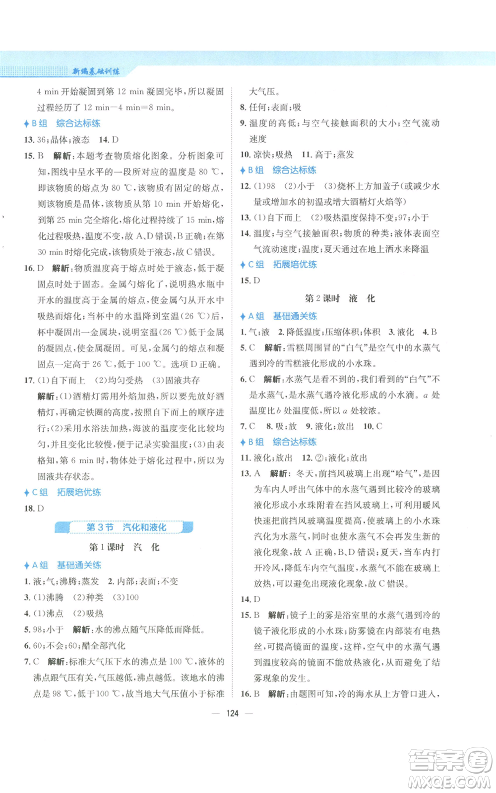 安徽教育出版社2022新編基礎(chǔ)訓(xùn)練八年級(jí)上冊物理人教版參考答案