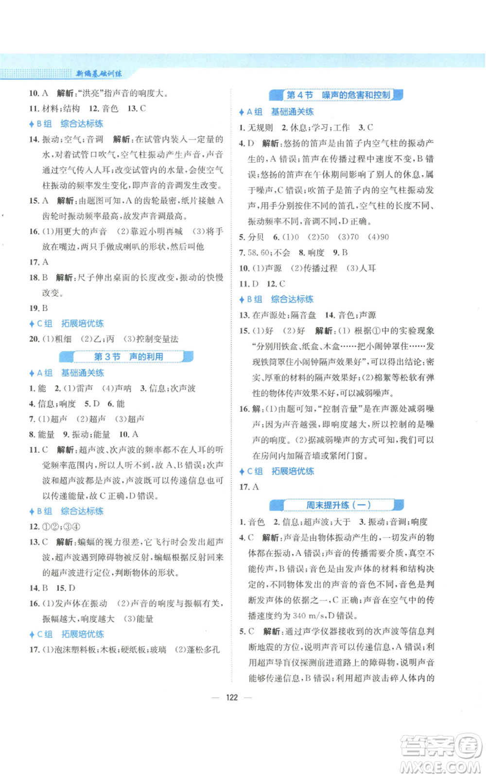 安徽教育出版社2022新編基礎(chǔ)訓(xùn)練八年級(jí)上冊物理人教版參考答案