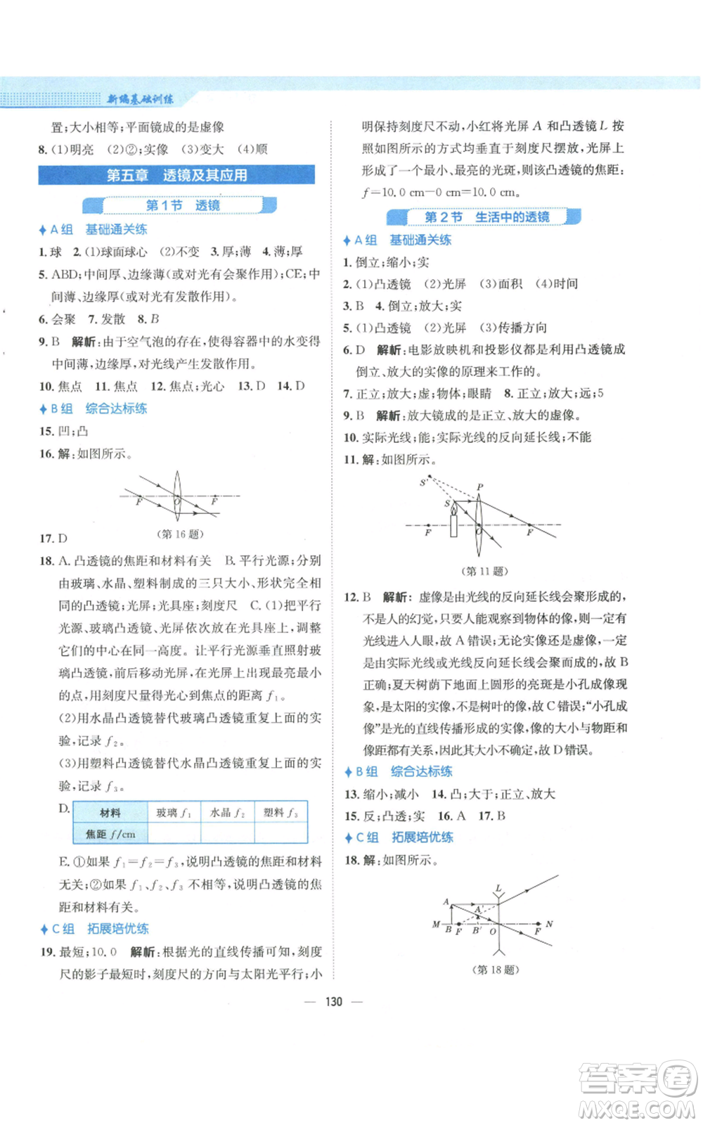 安徽教育出版社2022新編基礎(chǔ)訓(xùn)練八年級(jí)上冊物理人教版參考答案