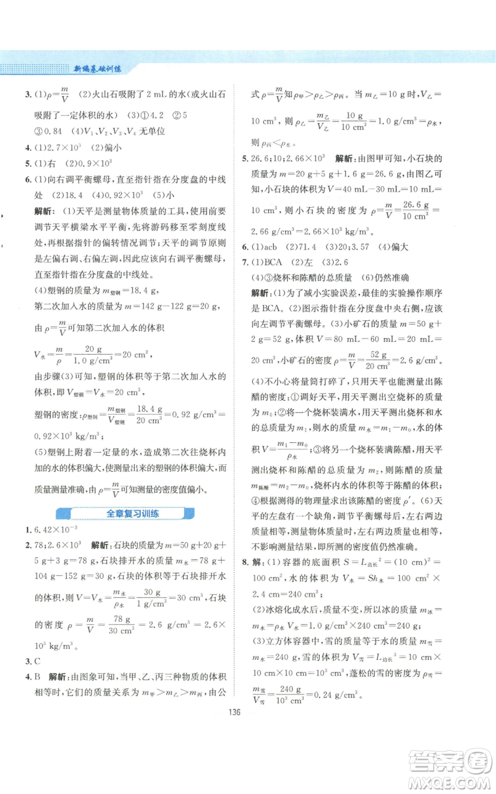 安徽教育出版社2022新編基礎(chǔ)訓(xùn)練八年級(jí)上冊物理人教版參考答案