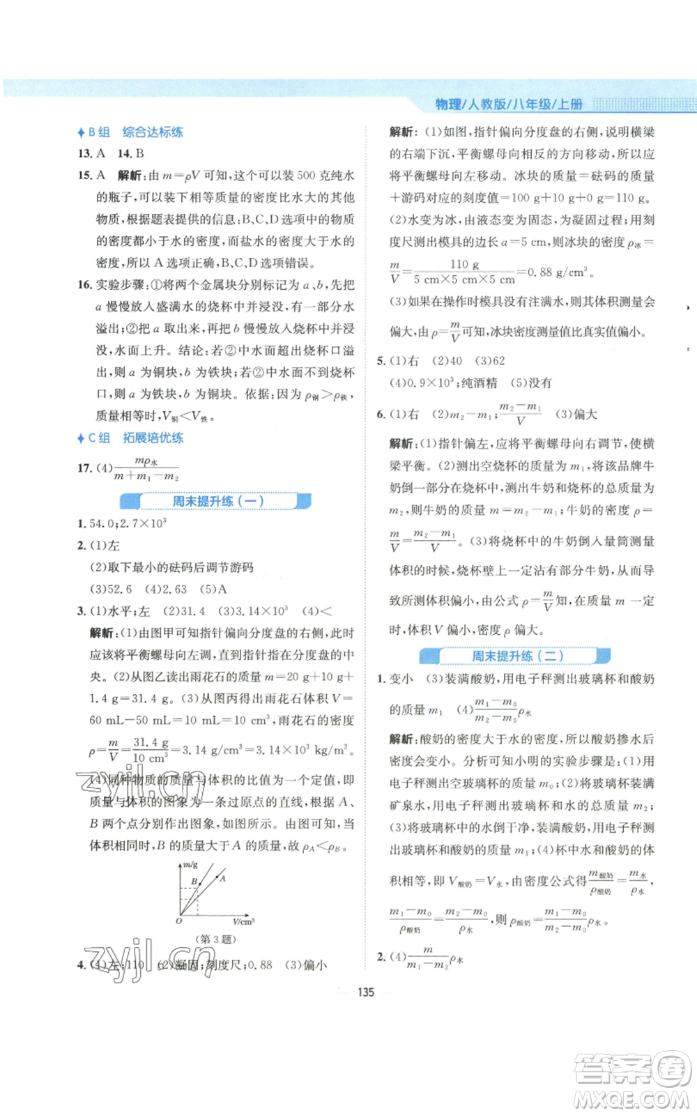 安徽教育出版社2022新編基礎(chǔ)訓(xùn)練八年級(jí)上冊物理人教版參考答案