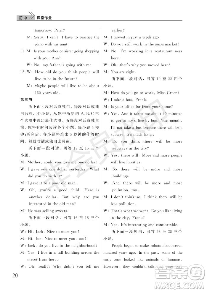 武漢出版社2022智慧學(xué)習(xí)天天向上課堂作業(yè)八年級英語上冊人教版答案