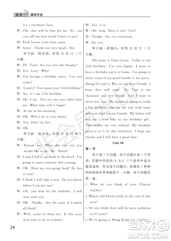 武漢出版社2022智慧學(xué)習(xí)天天向上課堂作業(yè)八年級英語上冊人教版答案