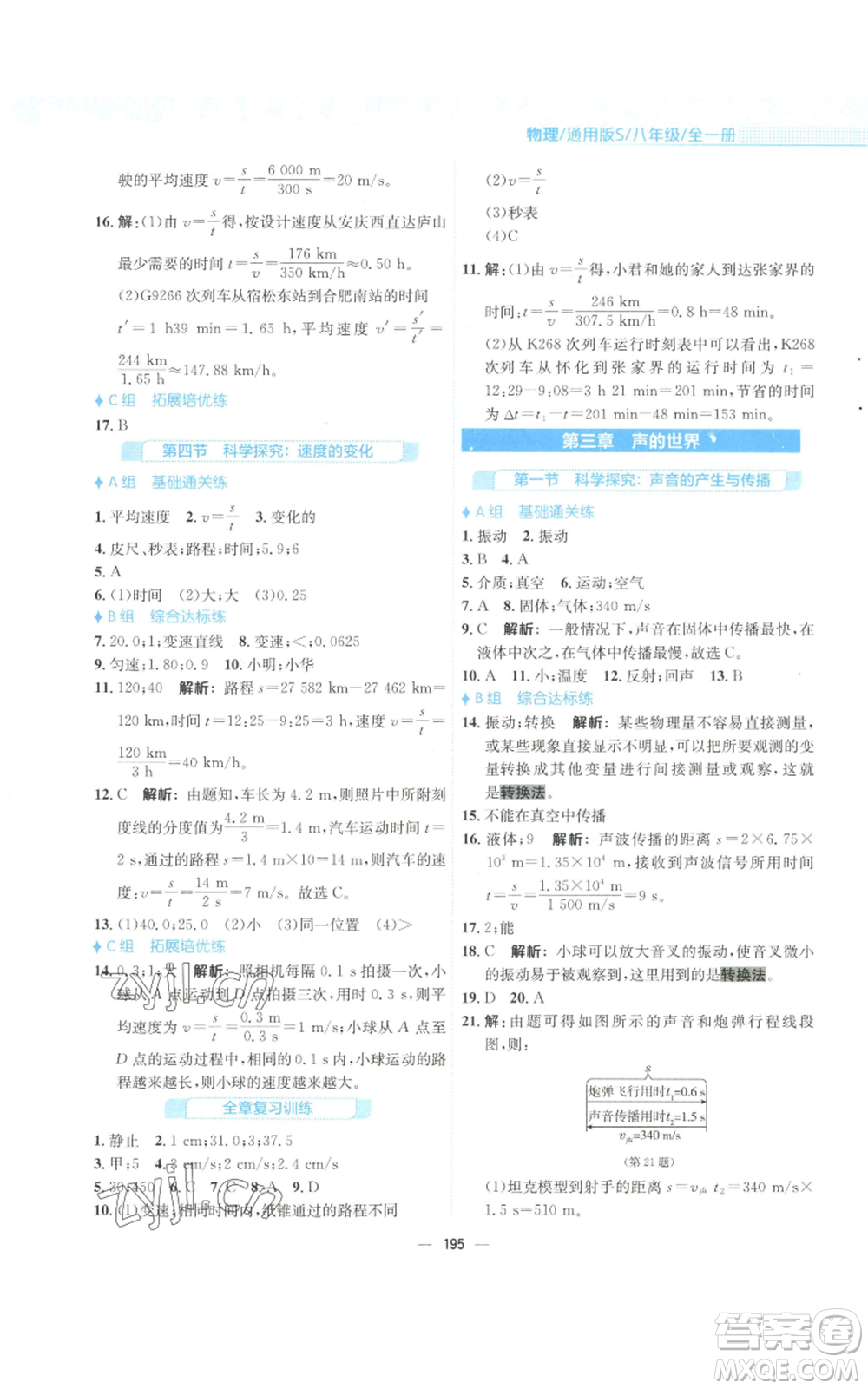 安徽教育出版社2022新編基礎(chǔ)訓(xùn)練八年級物理通用版S參考答案