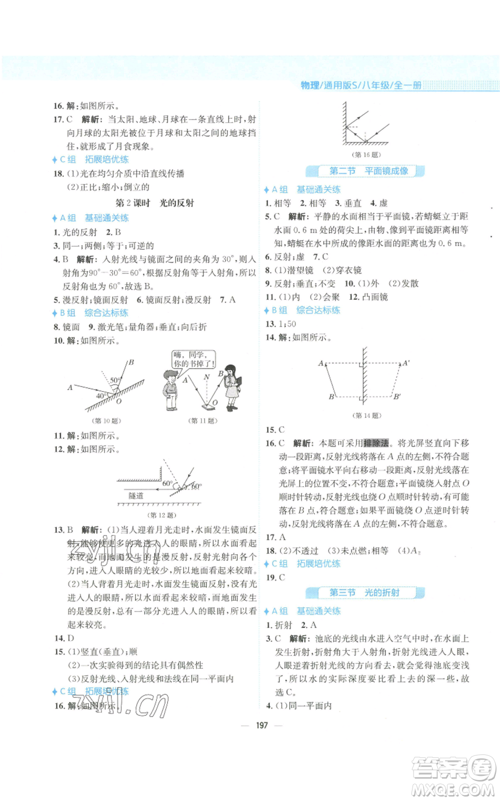 安徽教育出版社2022新編基礎(chǔ)訓(xùn)練八年級物理通用版S參考答案