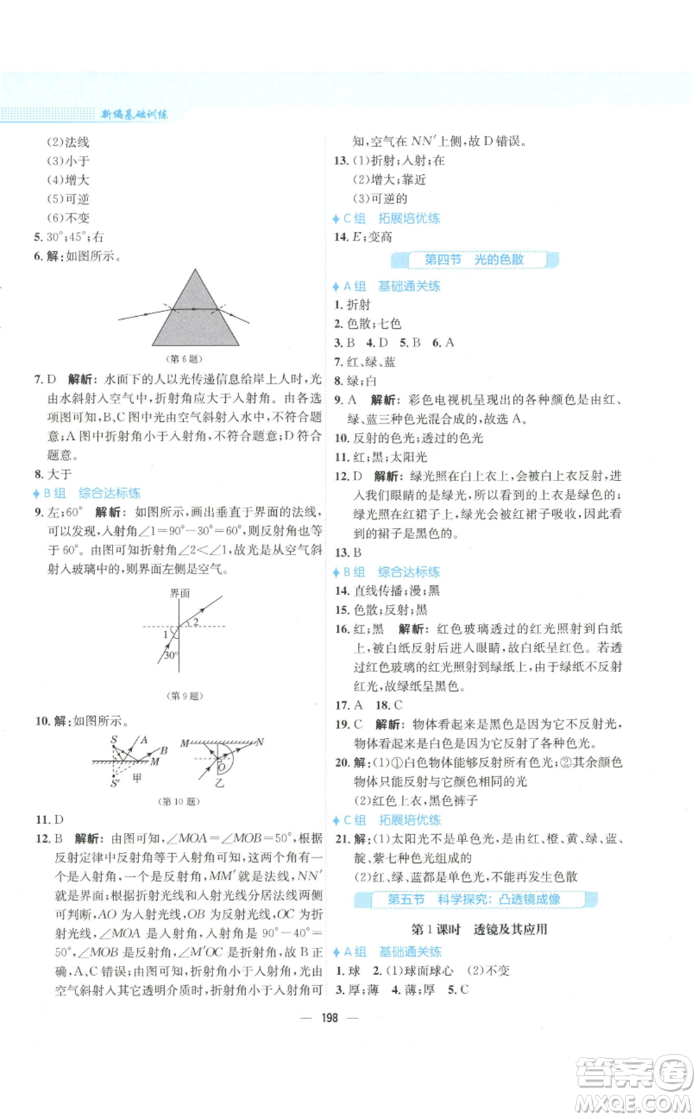 安徽教育出版社2022新編基礎(chǔ)訓(xùn)練八年級物理通用版S參考答案