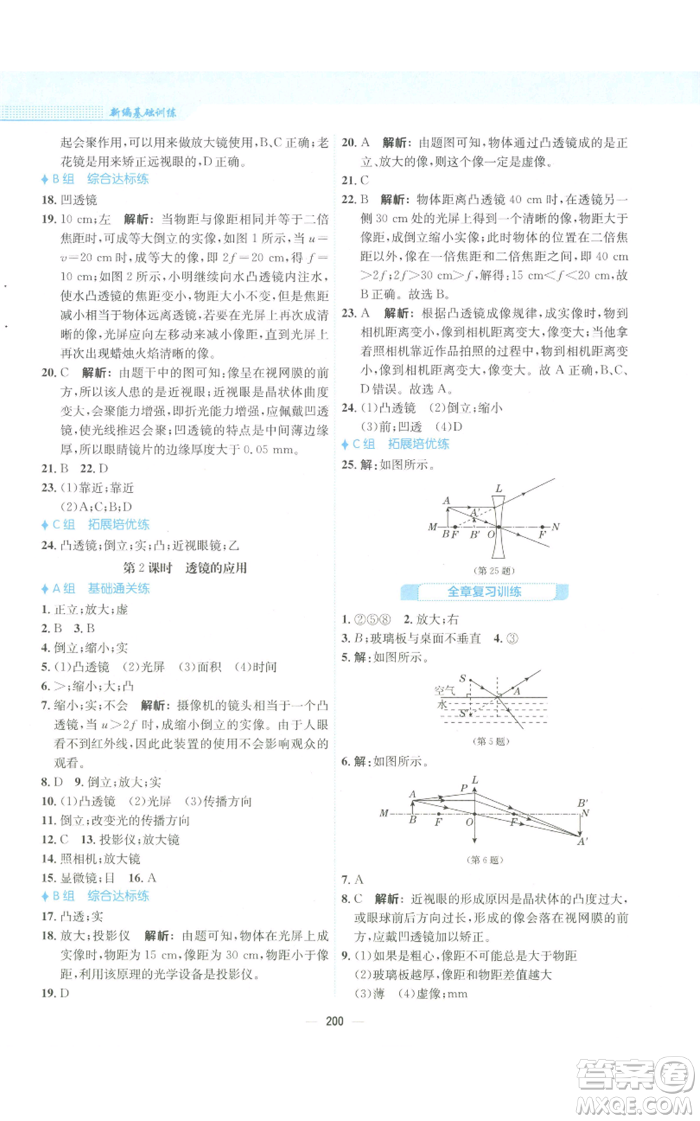 安徽教育出版社2022新編基礎(chǔ)訓(xùn)練八年級物理通用版S參考答案