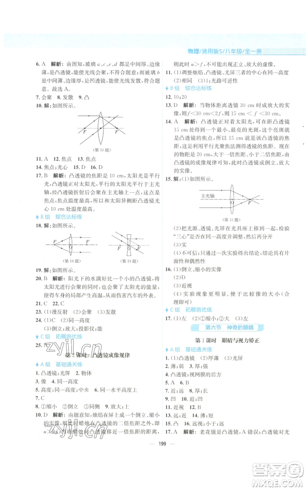 安徽教育出版社2022新編基礎(chǔ)訓(xùn)練八年級物理通用版S參考答案