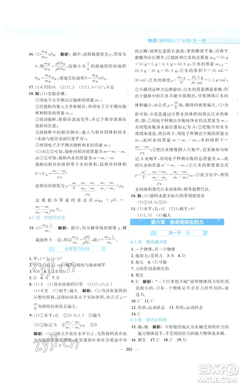 安徽教育出版社2022新編基礎(chǔ)訓(xùn)練八年級物理通用版S參考答案