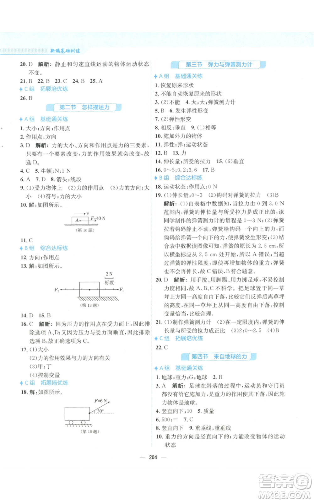 安徽教育出版社2022新編基礎(chǔ)訓(xùn)練八年級物理通用版S參考答案