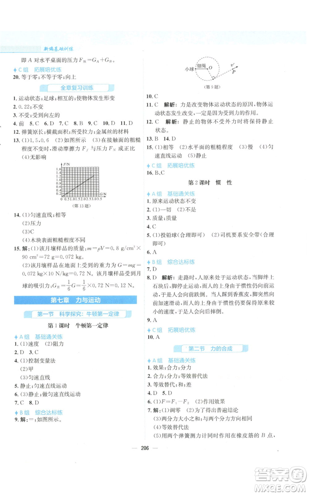 安徽教育出版社2022新編基礎(chǔ)訓(xùn)練八年級物理通用版S參考答案