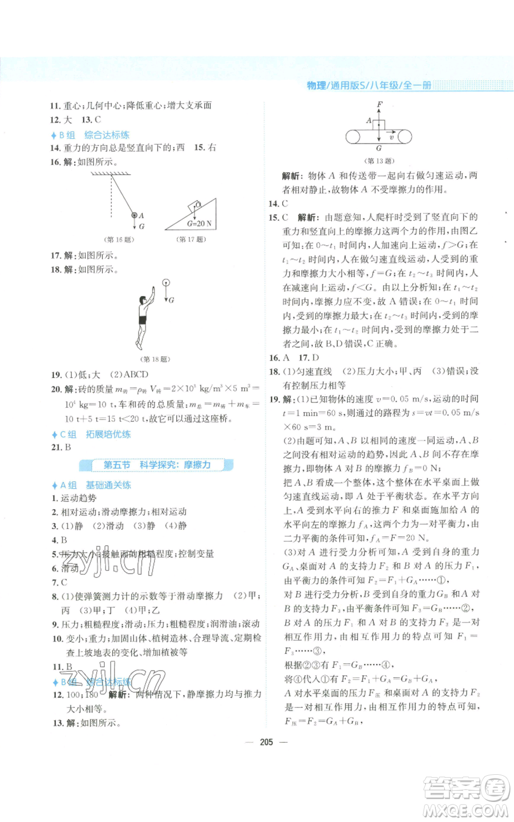 安徽教育出版社2022新編基礎(chǔ)訓(xùn)練八年級物理通用版S參考答案