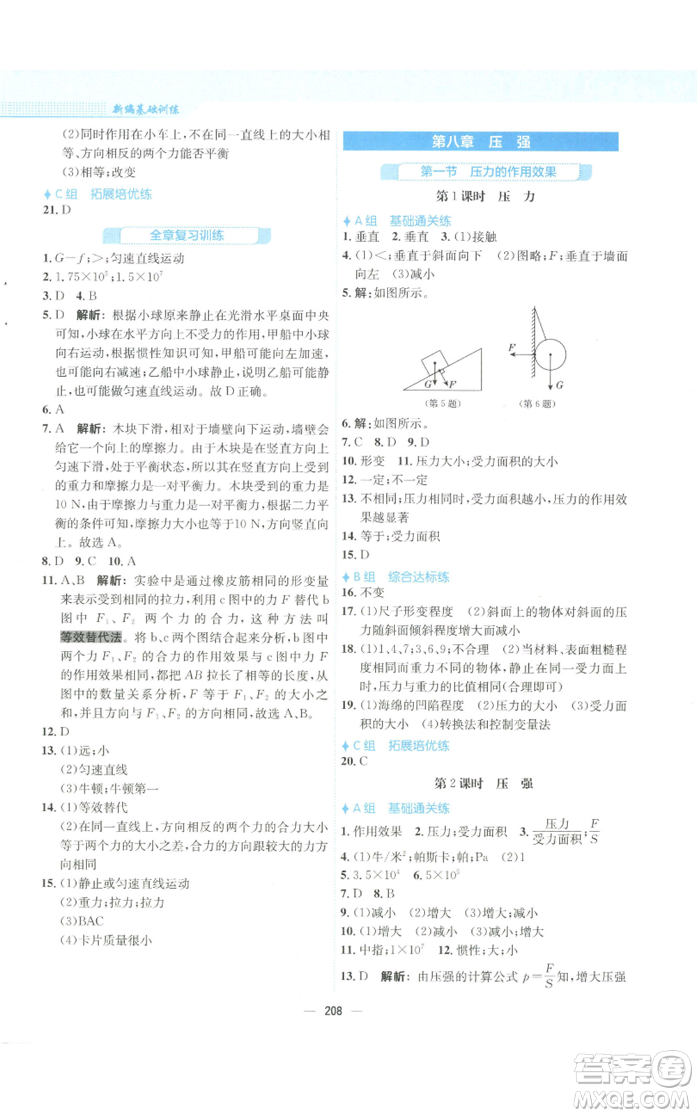 安徽教育出版社2022新編基礎(chǔ)訓(xùn)練八年級物理通用版S參考答案