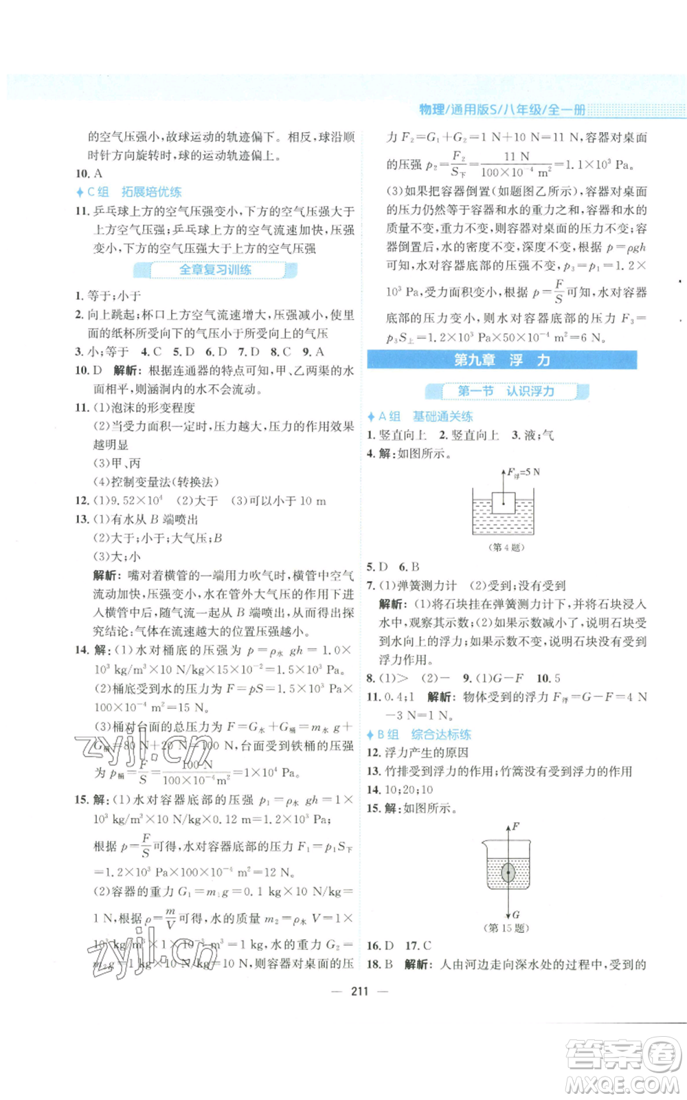 安徽教育出版社2022新編基礎(chǔ)訓(xùn)練八年級物理通用版S參考答案