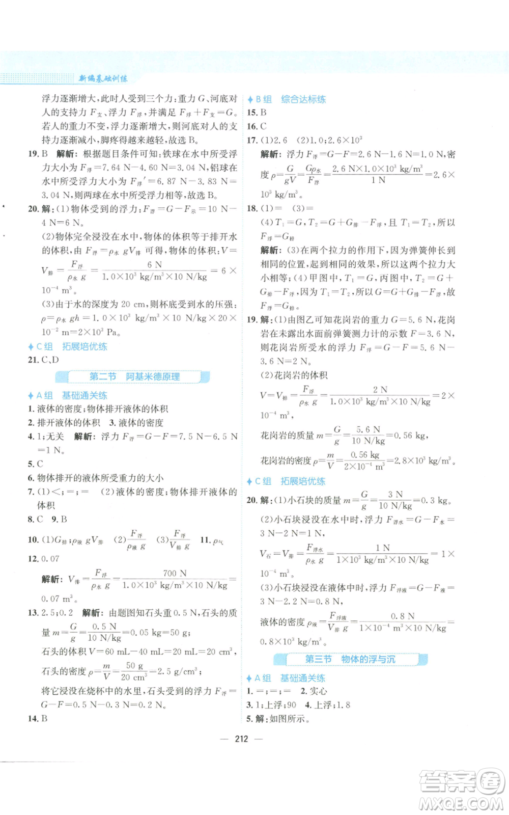 安徽教育出版社2022新編基礎(chǔ)訓(xùn)練八年級物理通用版S參考答案