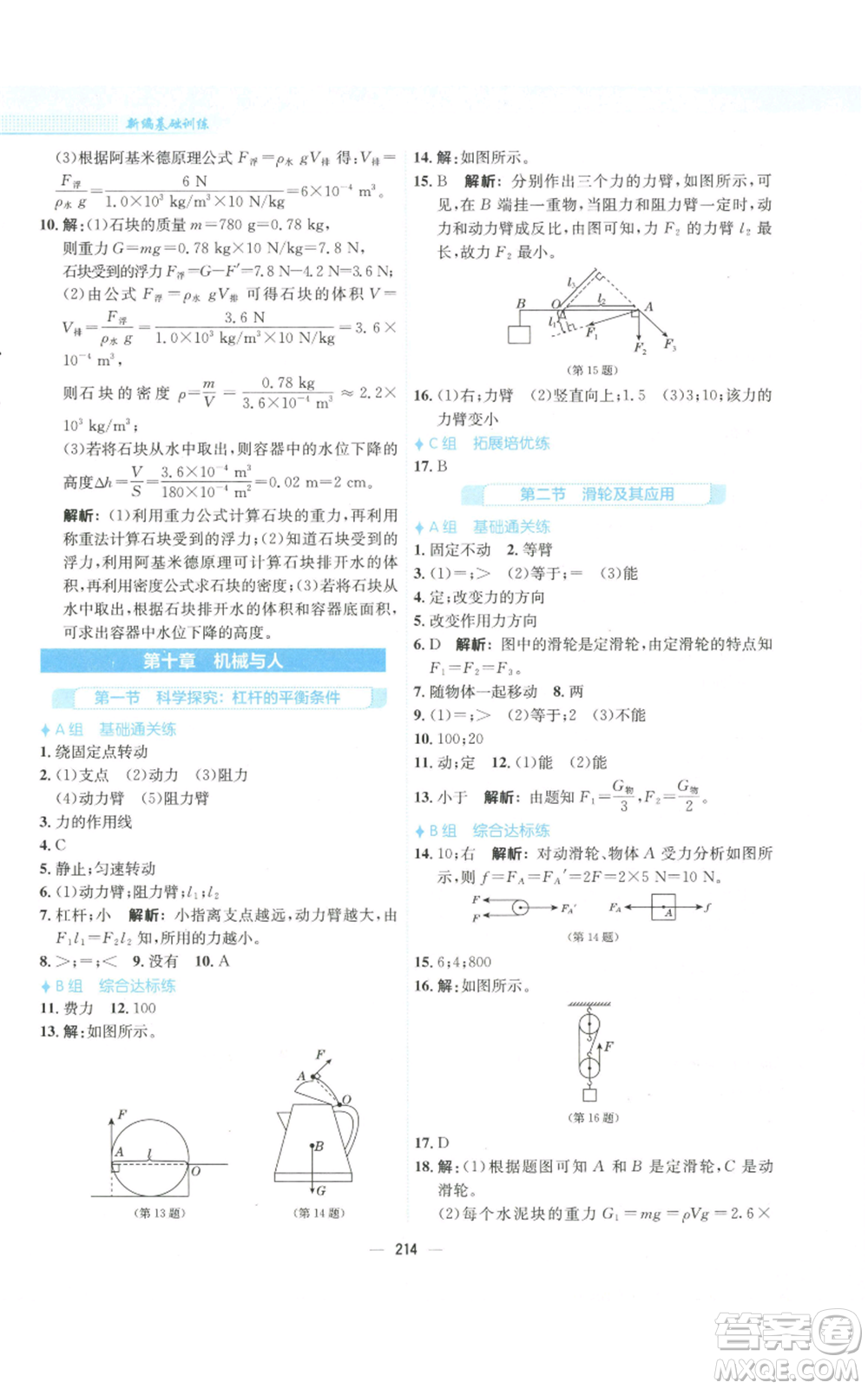 安徽教育出版社2022新編基礎(chǔ)訓(xùn)練八年級物理通用版S參考答案