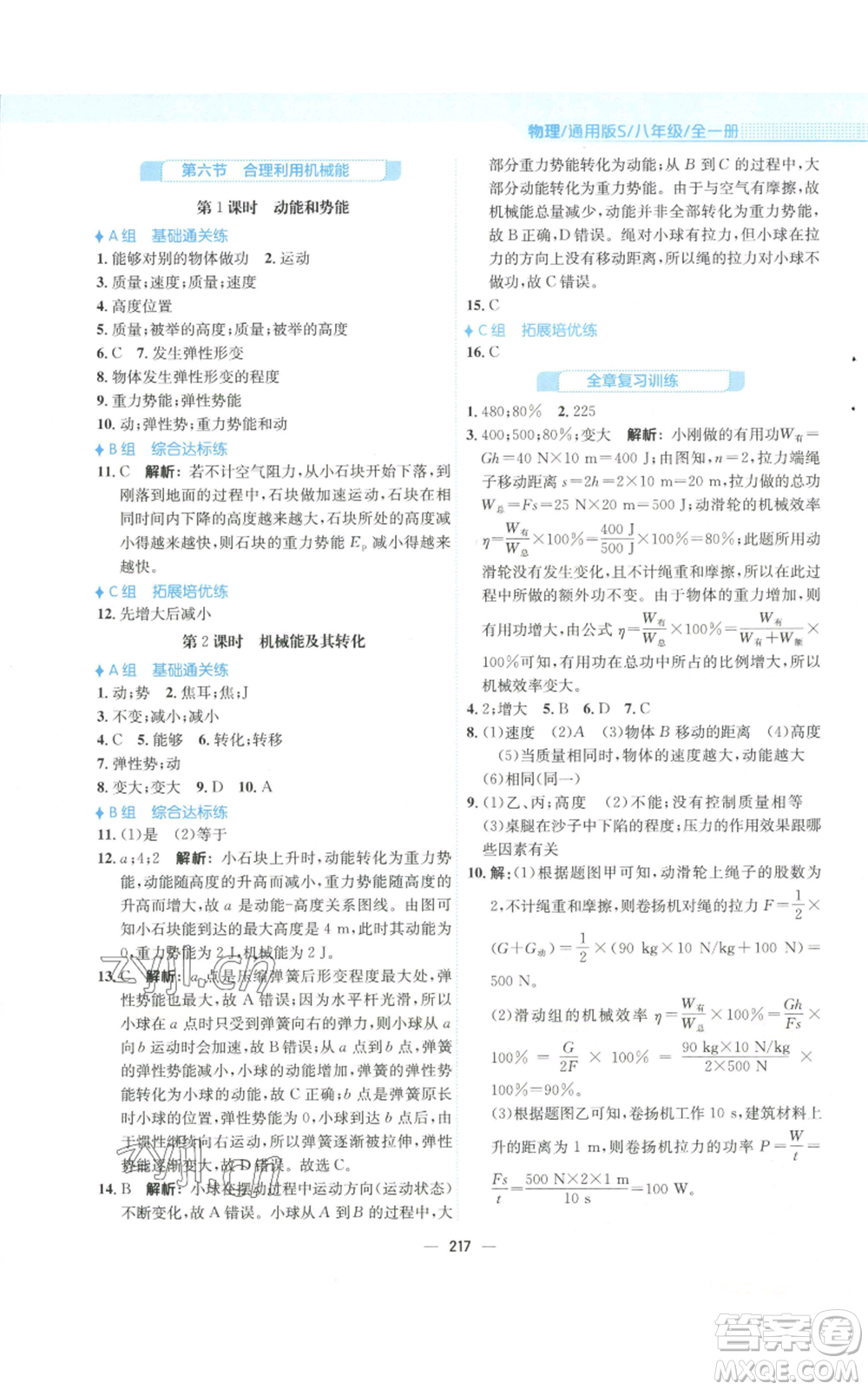 安徽教育出版社2022新編基礎(chǔ)訓(xùn)練八年級物理通用版S參考答案