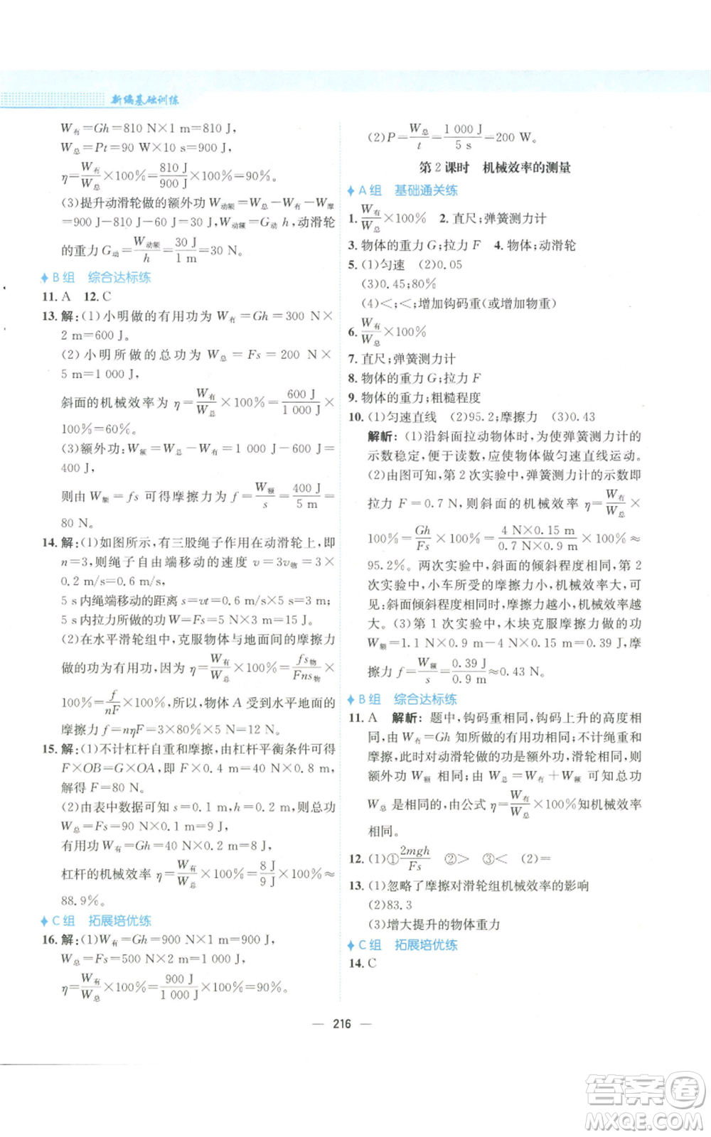 安徽教育出版社2022新編基礎(chǔ)訓(xùn)練八年級物理通用版S參考答案