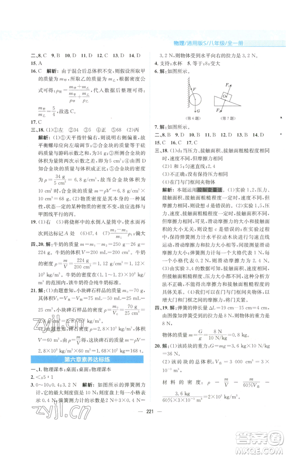 安徽教育出版社2022新編基礎(chǔ)訓(xùn)練八年級物理通用版S參考答案