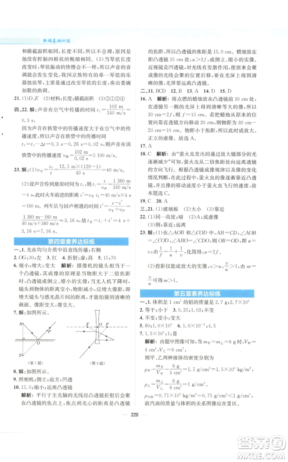 安徽教育出版社2022新編基礎(chǔ)訓(xùn)練八年級物理通用版S參考答案