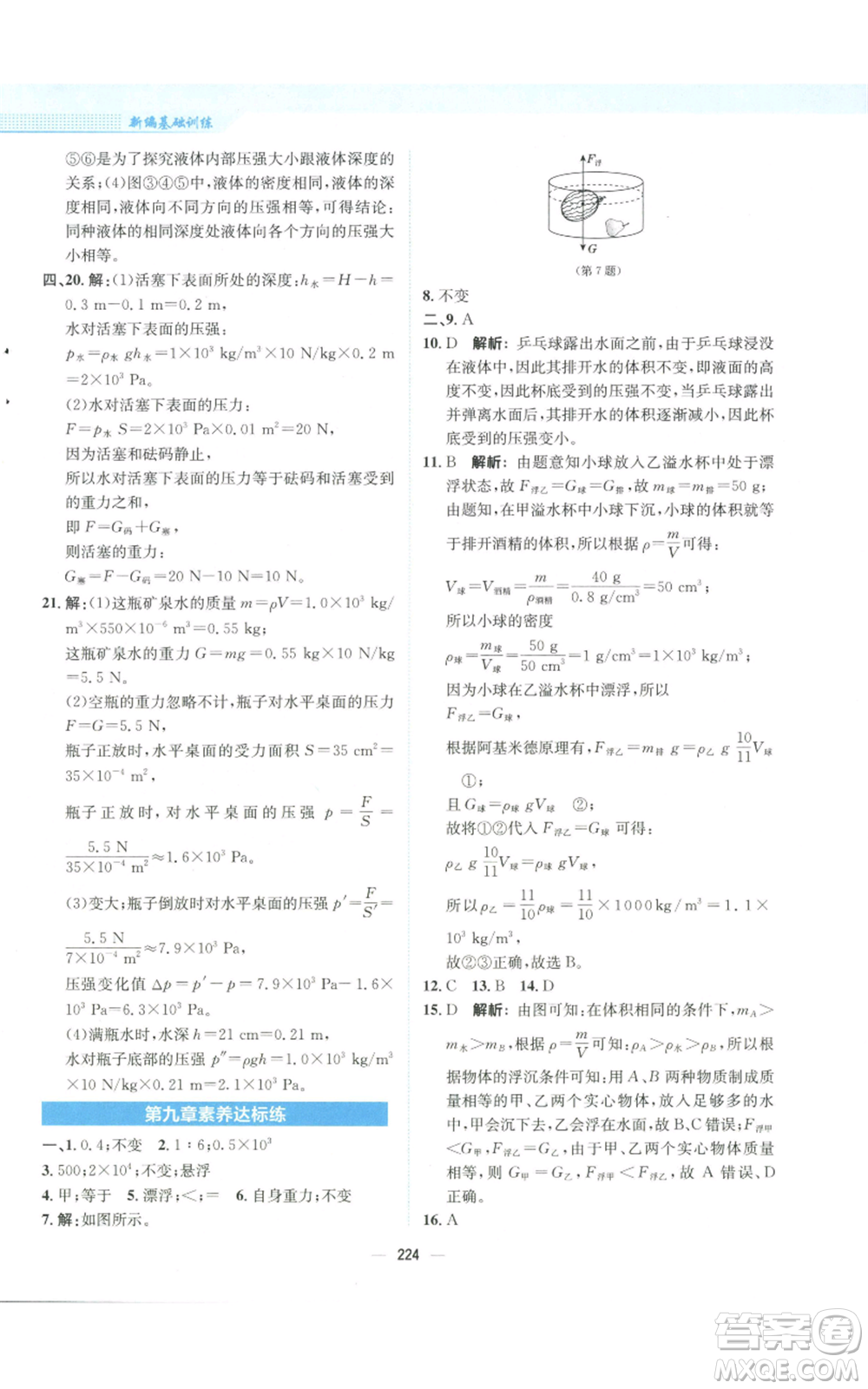 安徽教育出版社2022新編基礎(chǔ)訓(xùn)練八年級物理通用版S參考答案