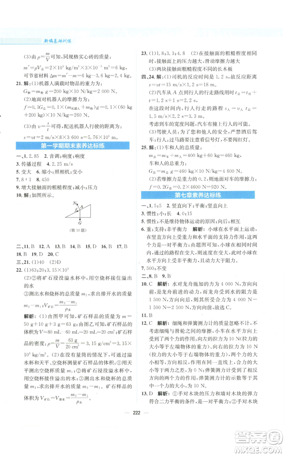 安徽教育出版社2022新編基礎(chǔ)訓(xùn)練八年級物理通用版S參考答案