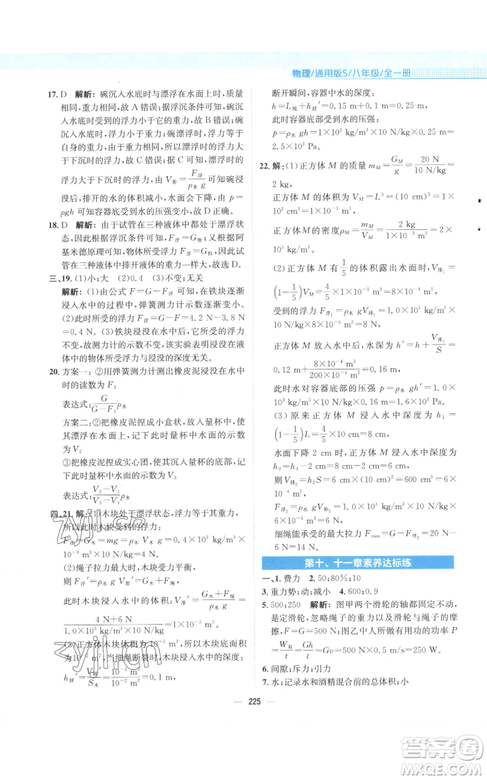 安徽教育出版社2022新編基礎(chǔ)訓(xùn)練八年級物理通用版S參考答案