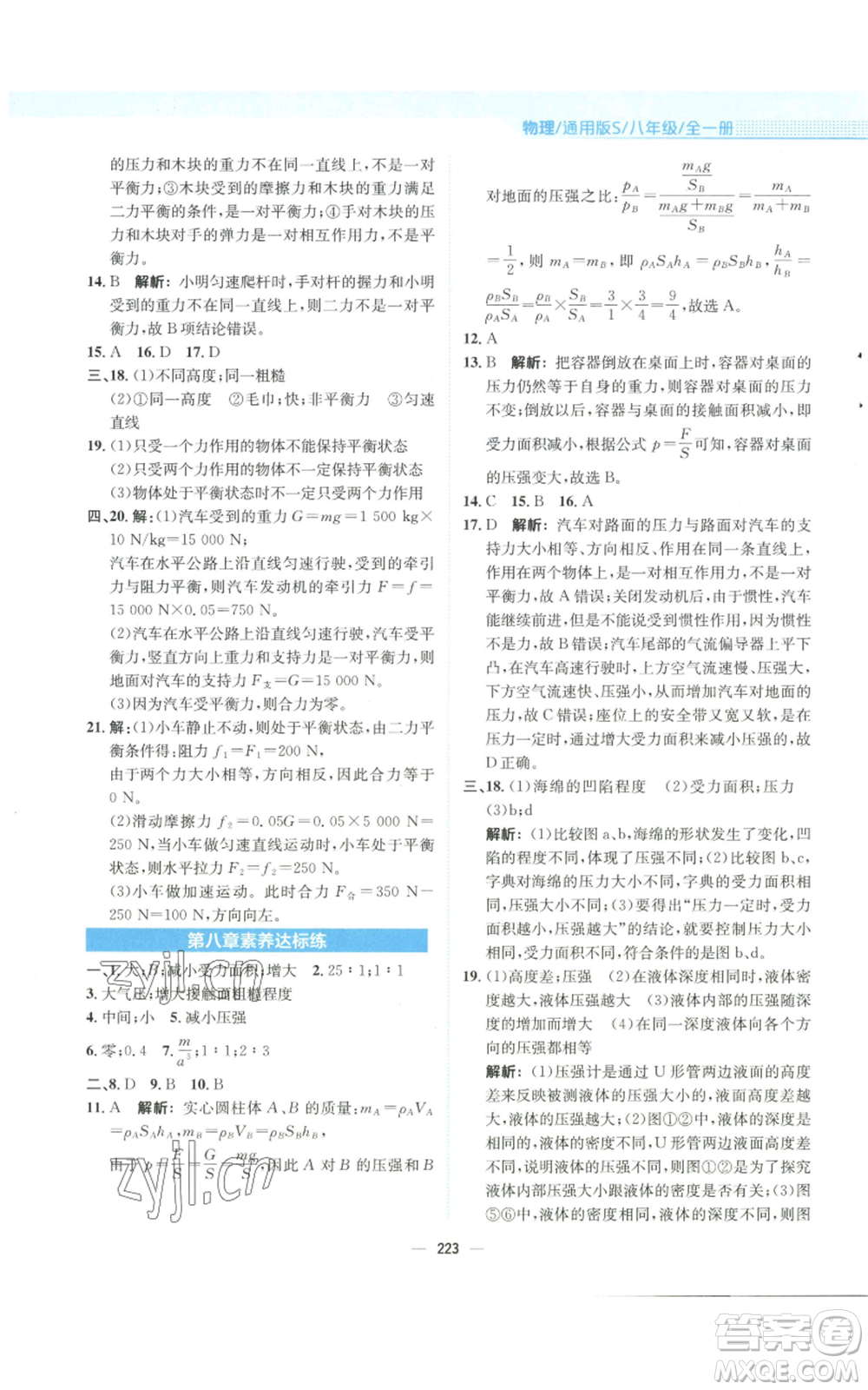 安徽教育出版社2022新編基礎(chǔ)訓(xùn)練八年級物理通用版S參考答案