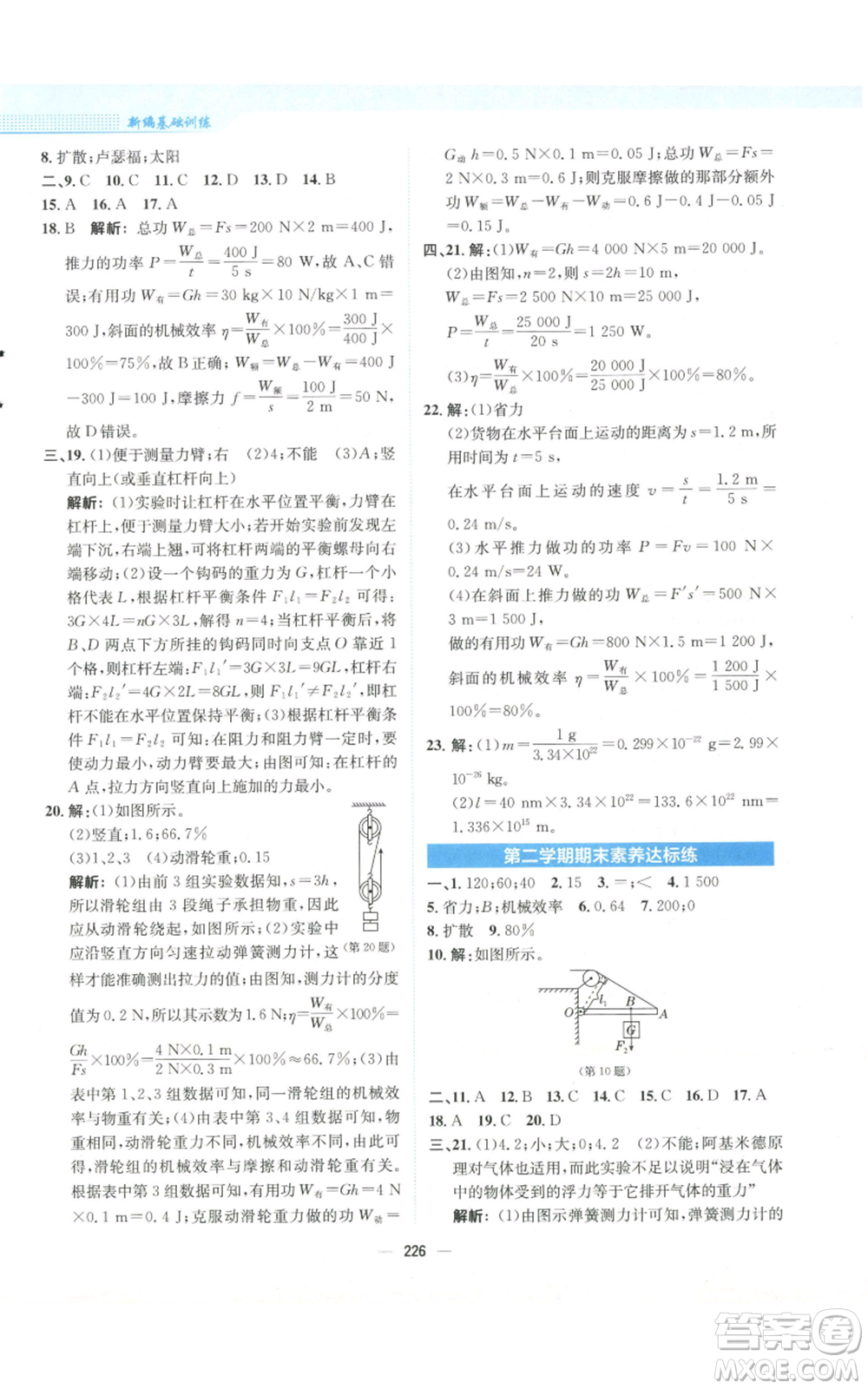 安徽教育出版社2022新編基礎(chǔ)訓(xùn)練八年級物理通用版S參考答案