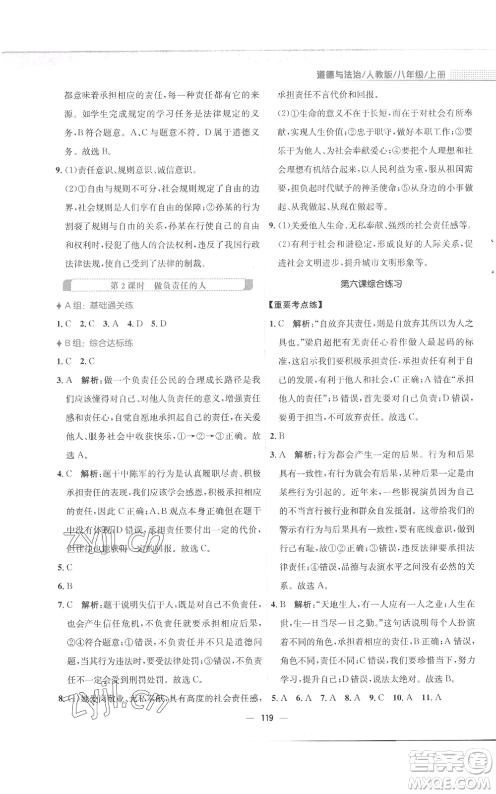 安徽教育出版社2022新編基礎(chǔ)訓(xùn)練八年級(jí)上冊(cè)道德與法治人教版參考答案