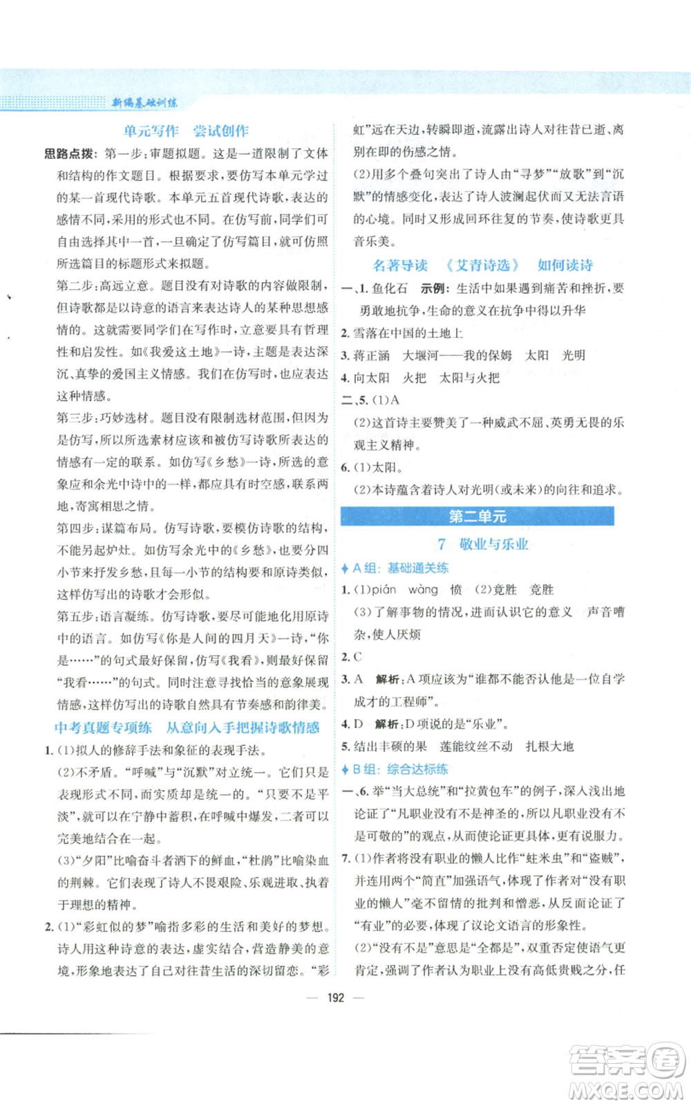 安徽教育出版社2022新編基礎(chǔ)訓(xùn)練九年級(jí)上冊(cè)語(yǔ)文人教版參考答案