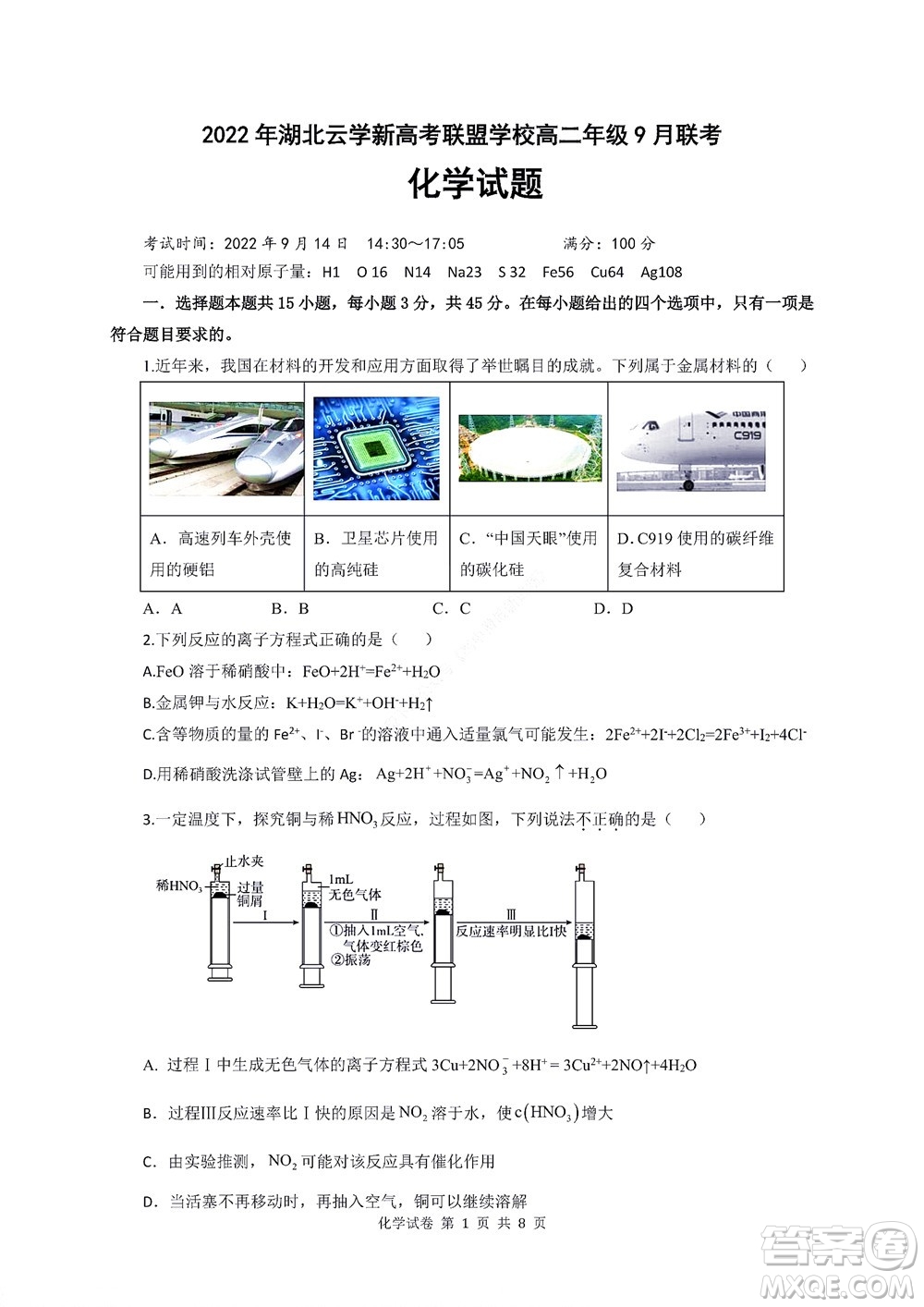 2022年湖北云學(xué)新高考聯(lián)盟學(xué)校高二年級(jí)9月聯(lián)考化學(xué)試卷及答案