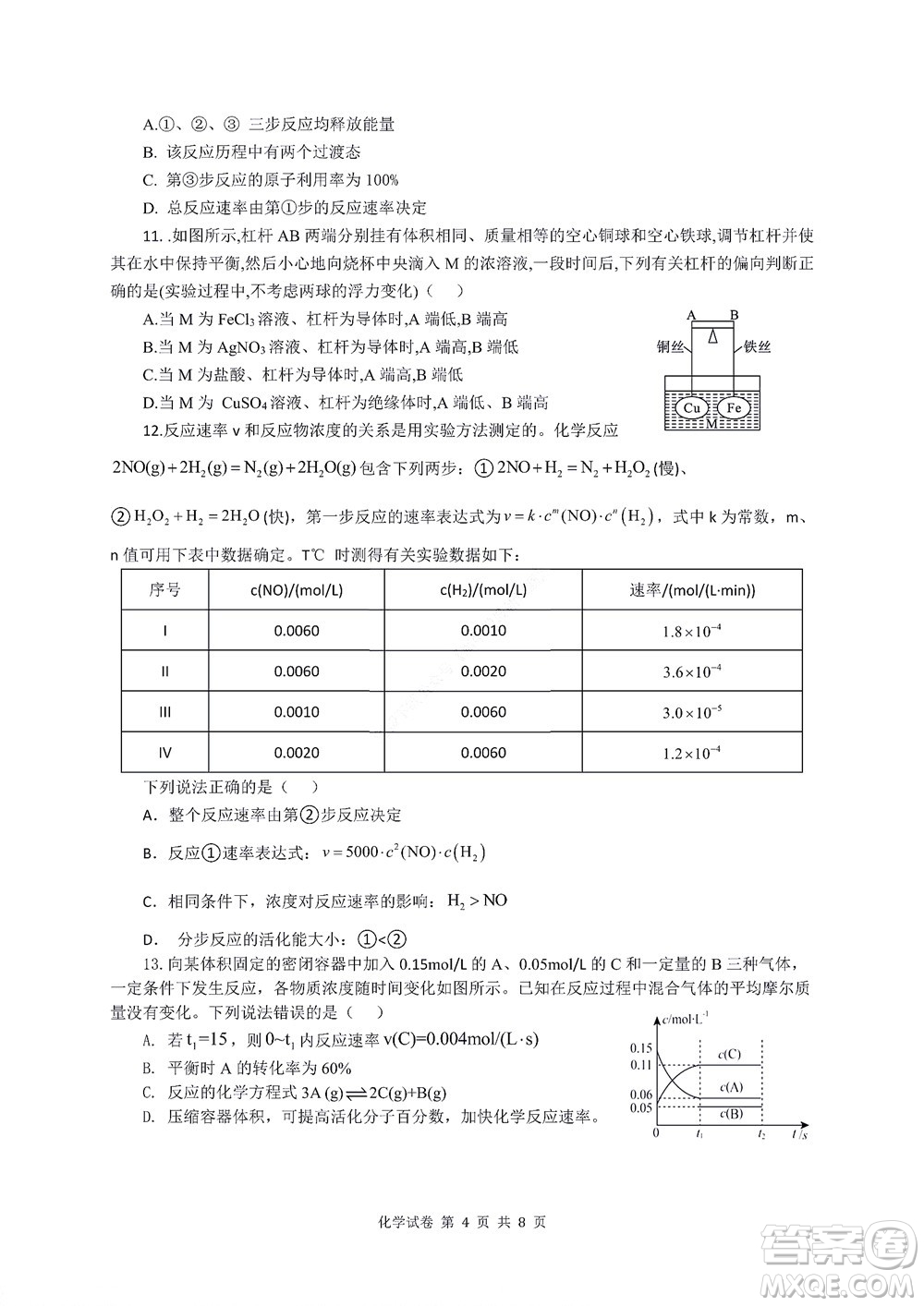 2022年湖北云學(xué)新高考聯(lián)盟學(xué)校高二年級(jí)9月聯(lián)考化學(xué)試卷及答案