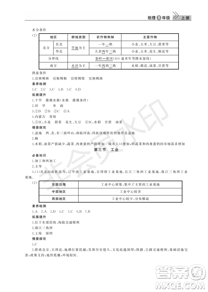 武漢出版社2022智慧學習天天向上課堂作業(yè)八年級地理上冊人教版答案