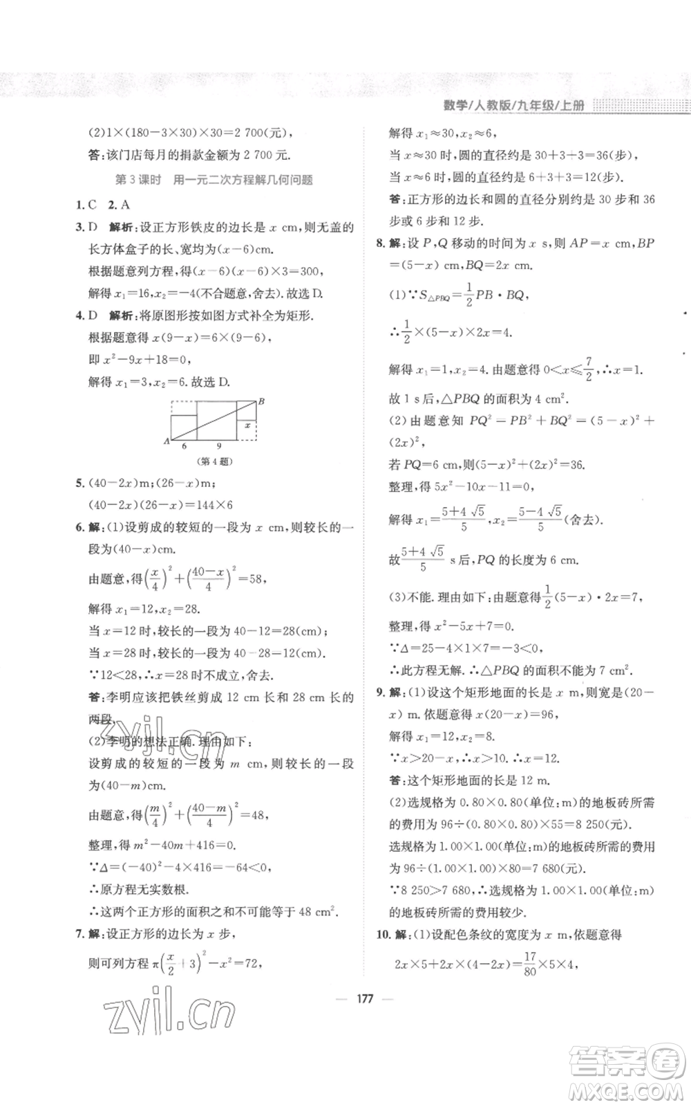 安徽教育出版社2022新編基礎(chǔ)訓(xùn)練九年級(jí)上冊(cè)數(shù)學(xué)人教版參考答案