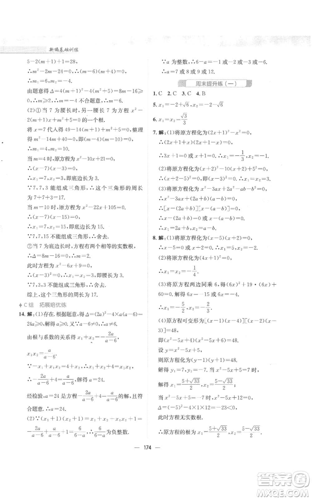 安徽教育出版社2022新編基礎(chǔ)訓(xùn)練九年級(jí)上冊(cè)數(shù)學(xué)人教版參考答案