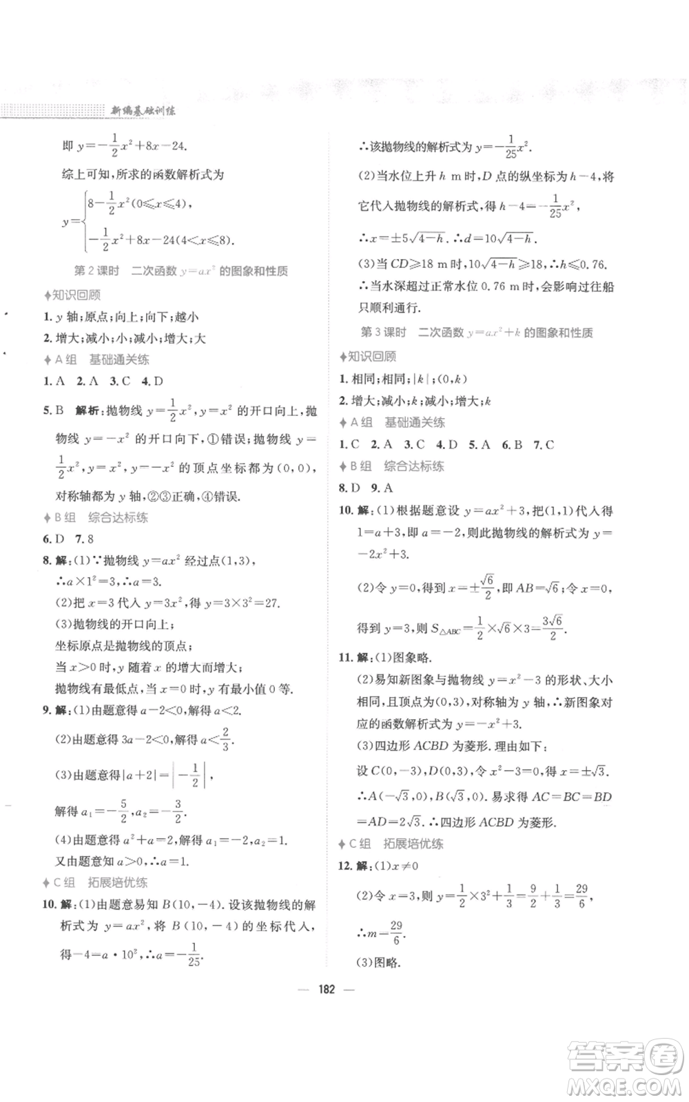 安徽教育出版社2022新編基礎(chǔ)訓(xùn)練九年級(jí)上冊(cè)數(shù)學(xué)人教版參考答案