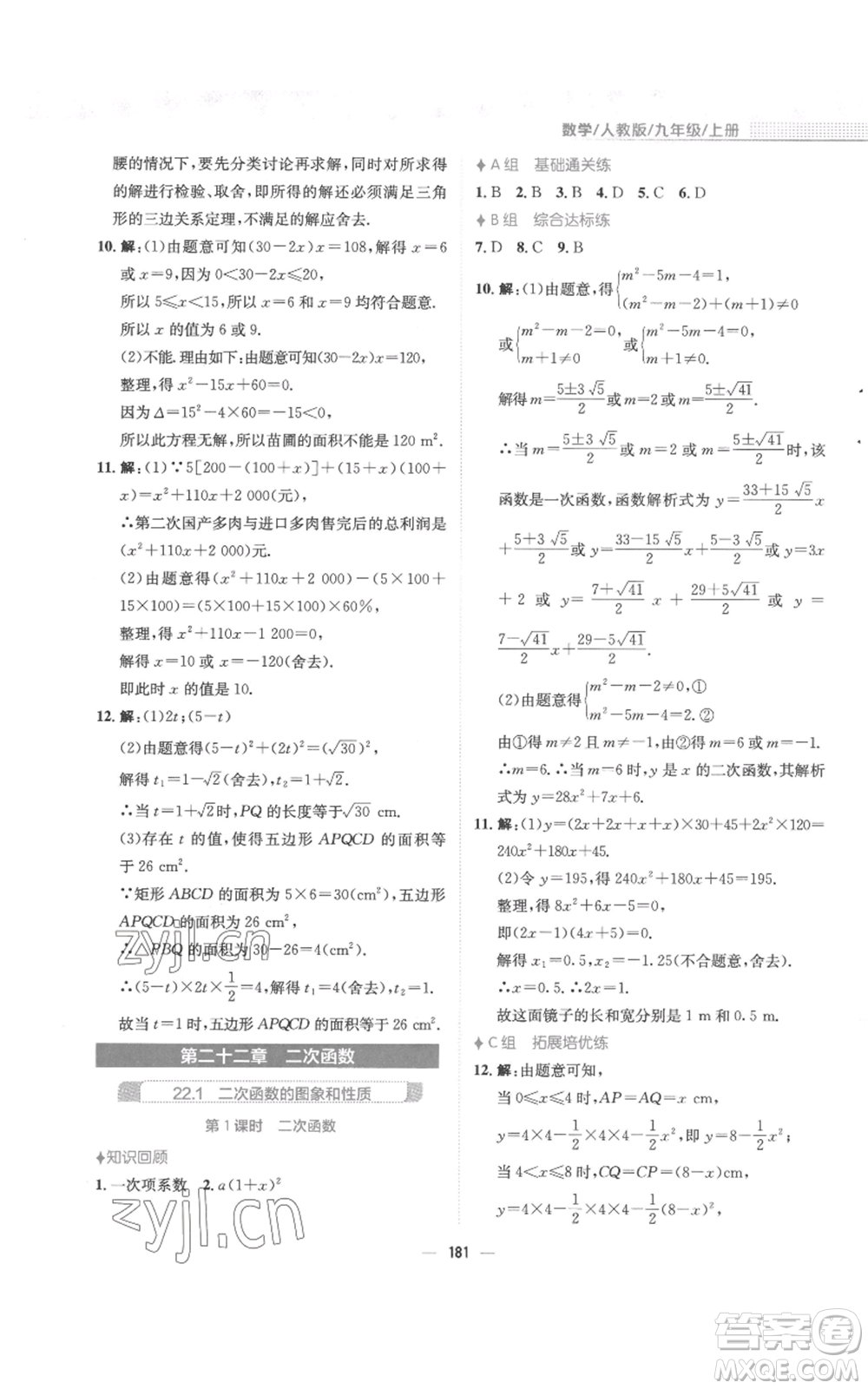 安徽教育出版社2022新編基礎(chǔ)訓(xùn)練九年級(jí)上冊(cè)數(shù)學(xué)人教版參考答案