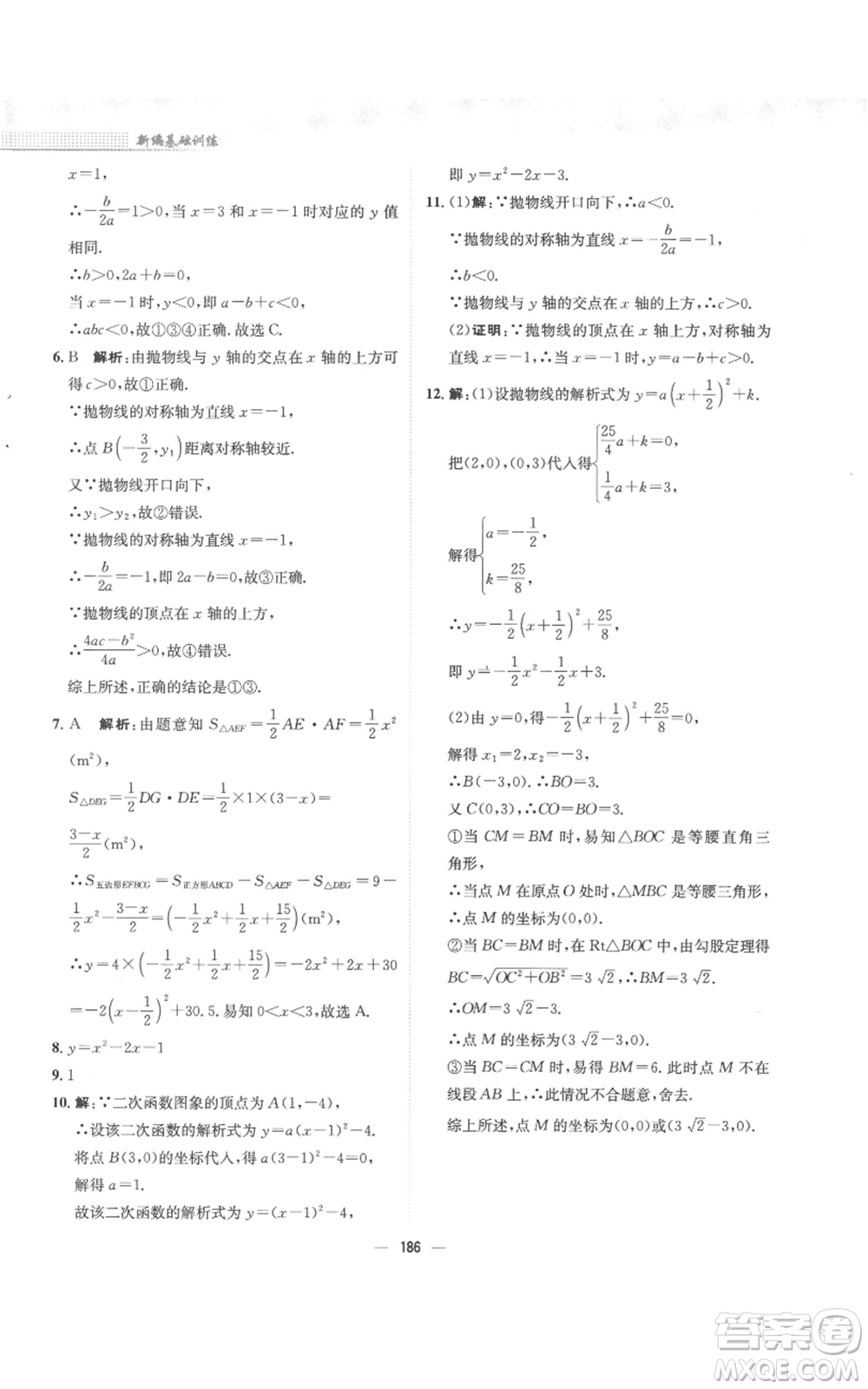 安徽教育出版社2022新編基礎(chǔ)訓(xùn)練九年級(jí)上冊(cè)數(shù)學(xué)人教版參考答案